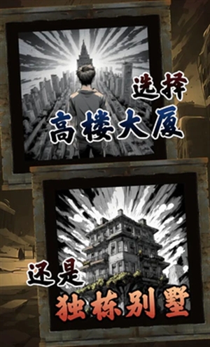 我有一个末日安全屋游戏最新版