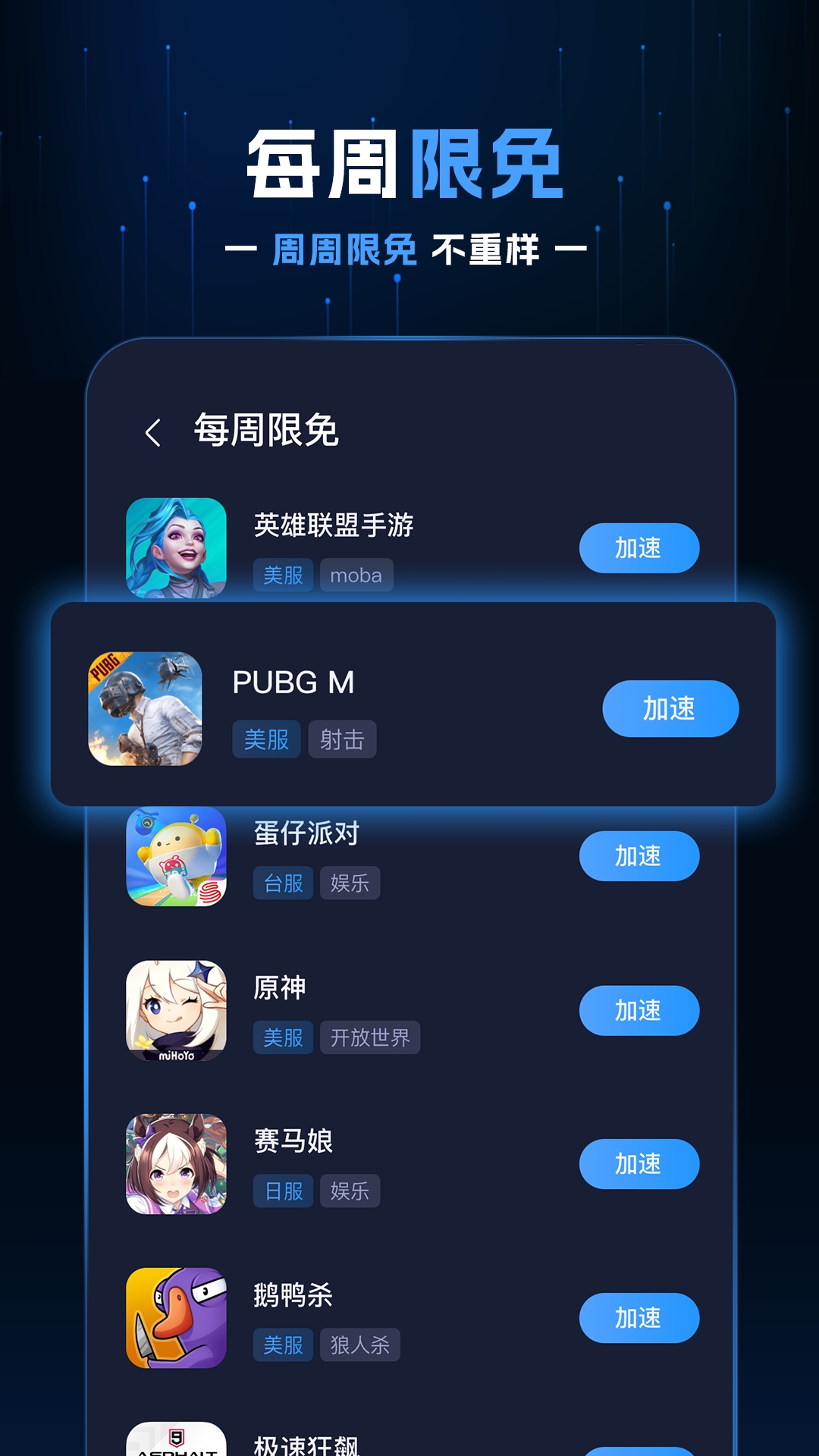 野豹游戏加速器免费手机版
