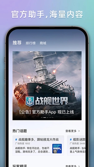 战舰助手app手机版