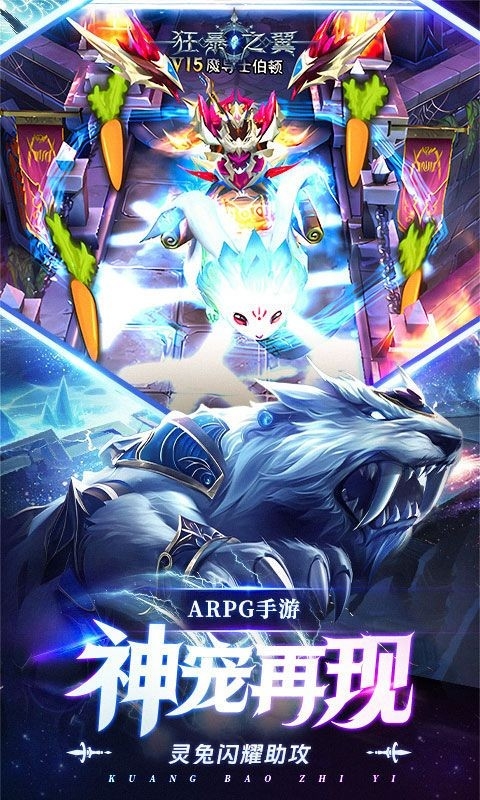 狂暴之翼免费版游戏