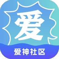 爱神社区官方正版
