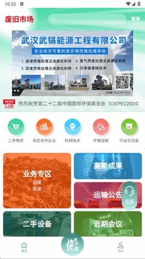 废旧市场app手机版