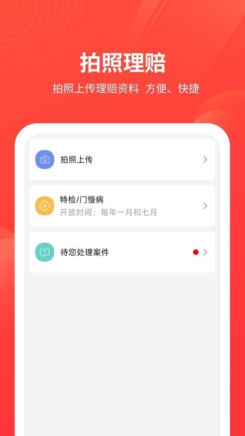 安诺保免费安卓最新版