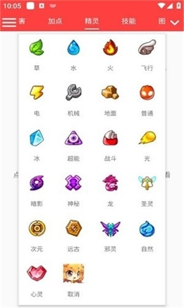 精灵计算器赛尔号app手机版