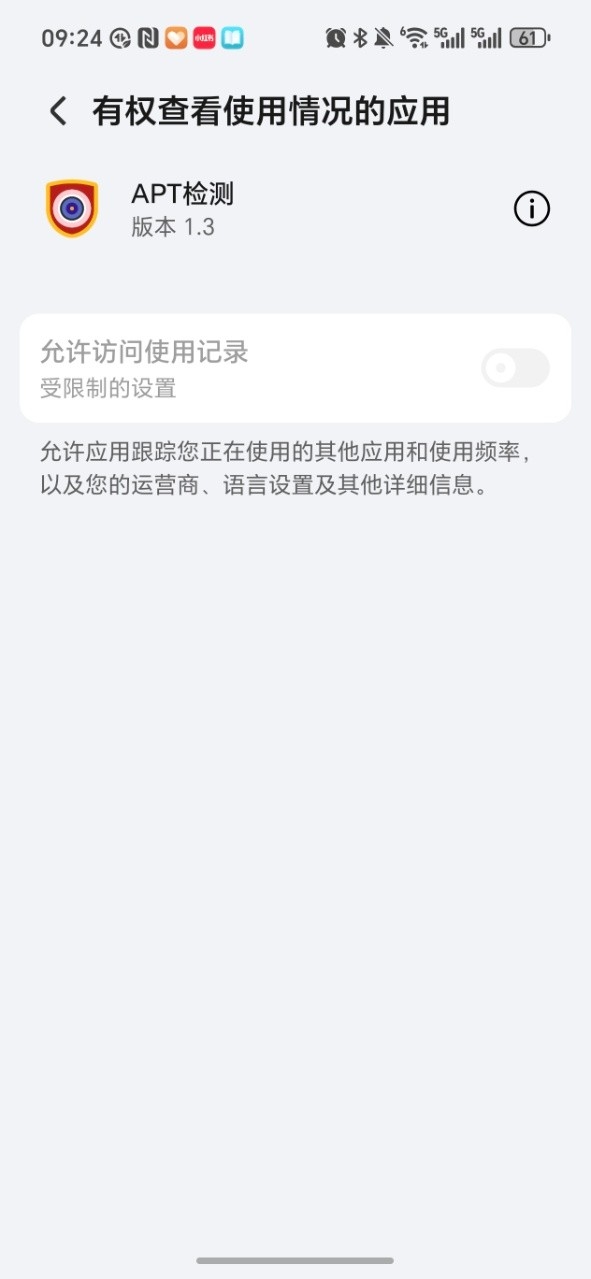 APT检测官方最新版