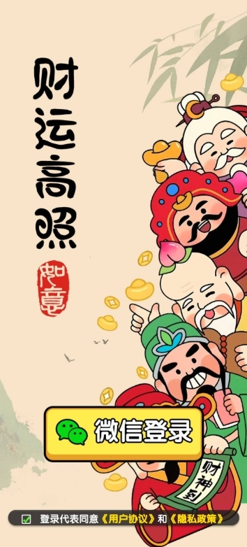 财运高照红包版游戏