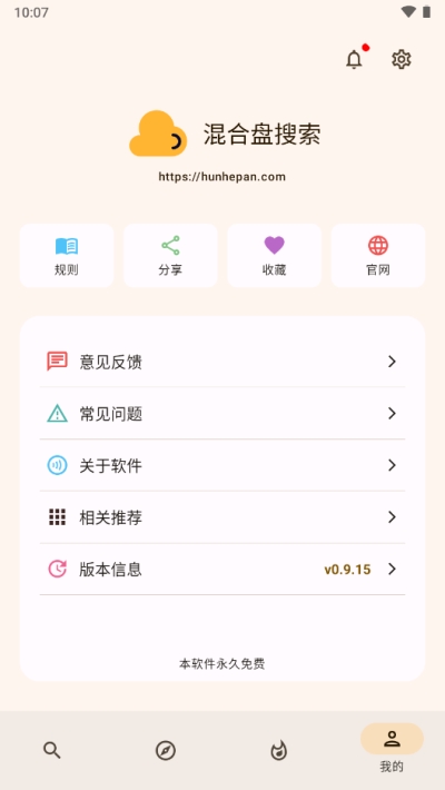 混合盘搜索APP官方版