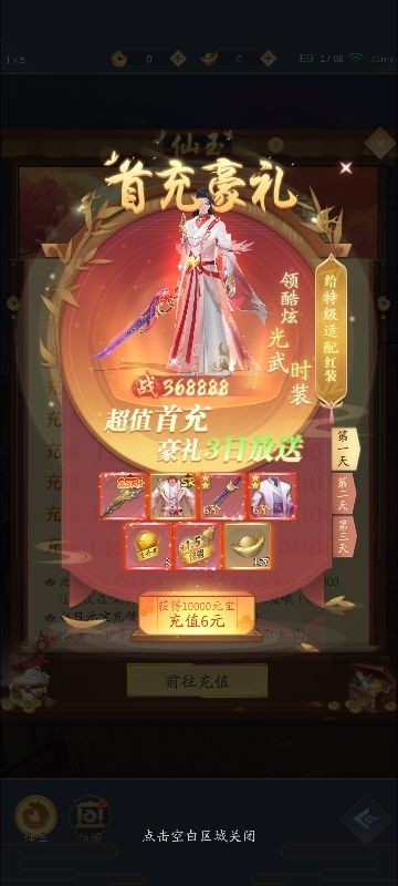 九州八荒录手游免费版