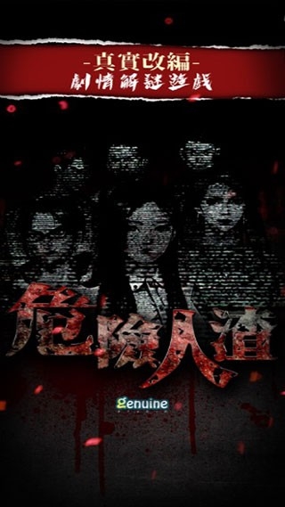 危险人渣手游安卓最新版