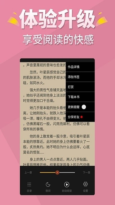 言情控小说手机安卓版