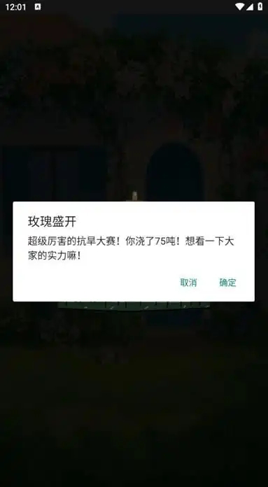 玫瑰盛开安卓手机版