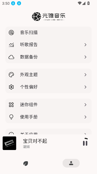 光锥音乐app手机版
