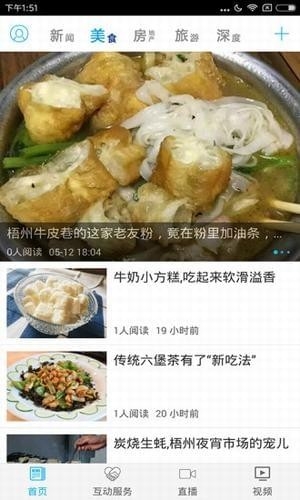 梧州零距离问政手机版