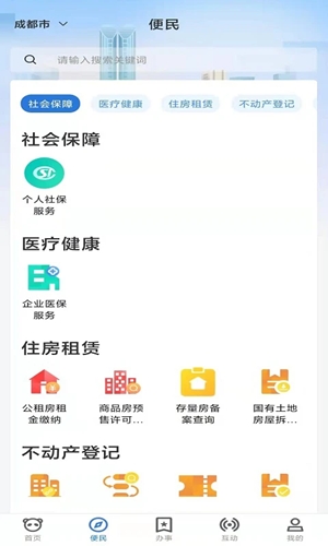 天府蓉易办最新官方版