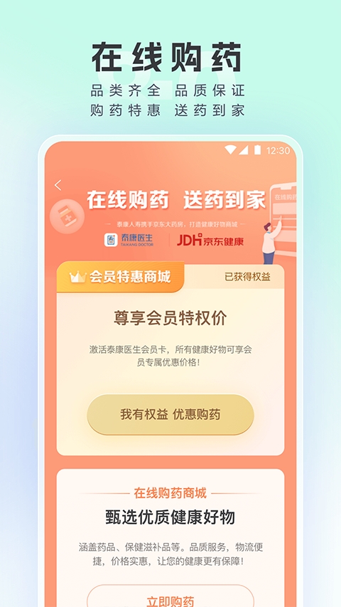泰康医生最新版