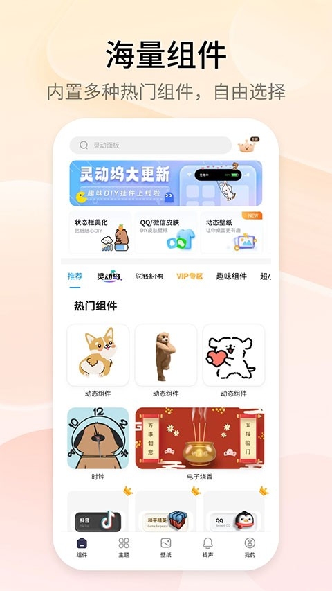 top widgets万能小组件安卓版