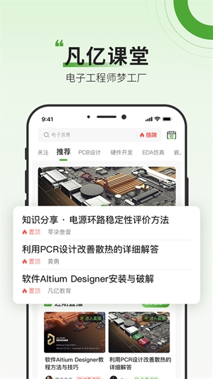 凡亿课堂app最新官方版