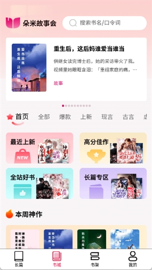 朵米小说APP手机最新版