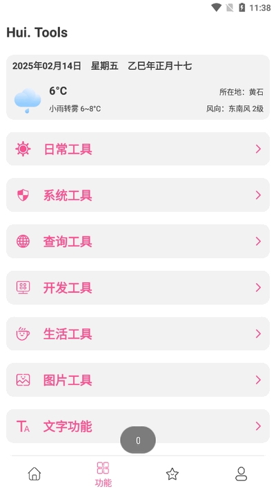会点工具箱app安卓版