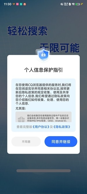 CQ浏览器最新安卓版