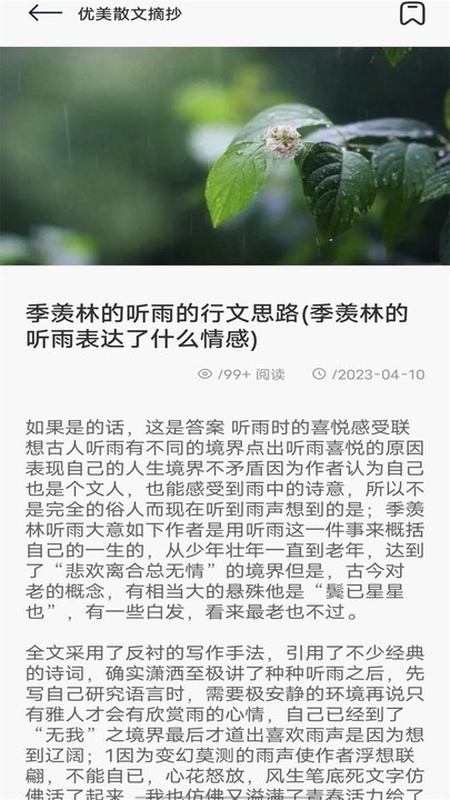 飞雨阅读app安卓版