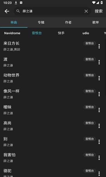 刺桐音乐APP最新版