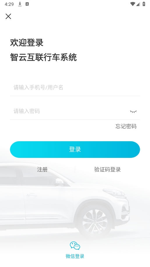 智云互联奇瑞手机版最新app