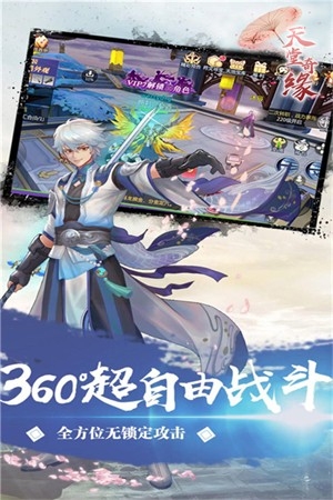 天堂奇缘手游最新版