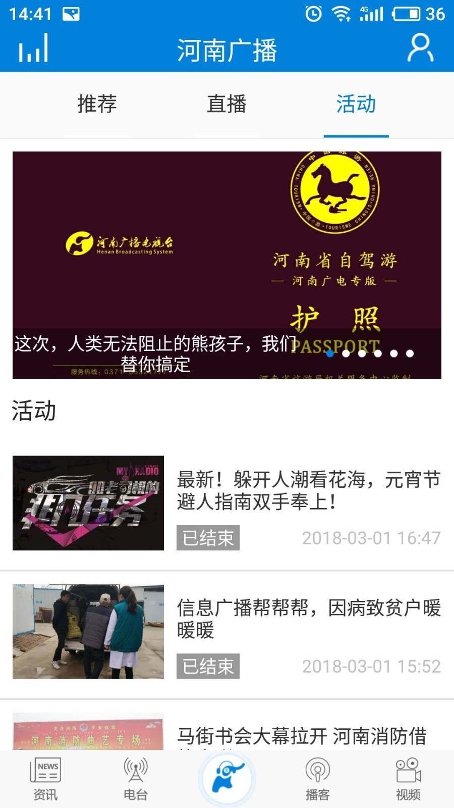 河南广播fm手机客户端
