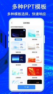 TomePPT生成器最新版