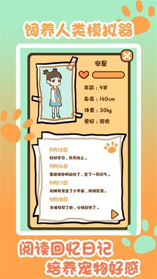 饲养人类模拟器游戏中文手机版