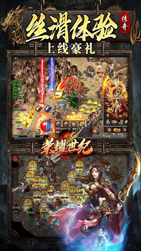 荣耀世纪传奇手游