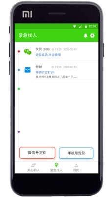 亲亲手机定位免费版