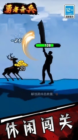 勇者奇兵游戏