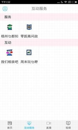 梧州零距离问政手机版
