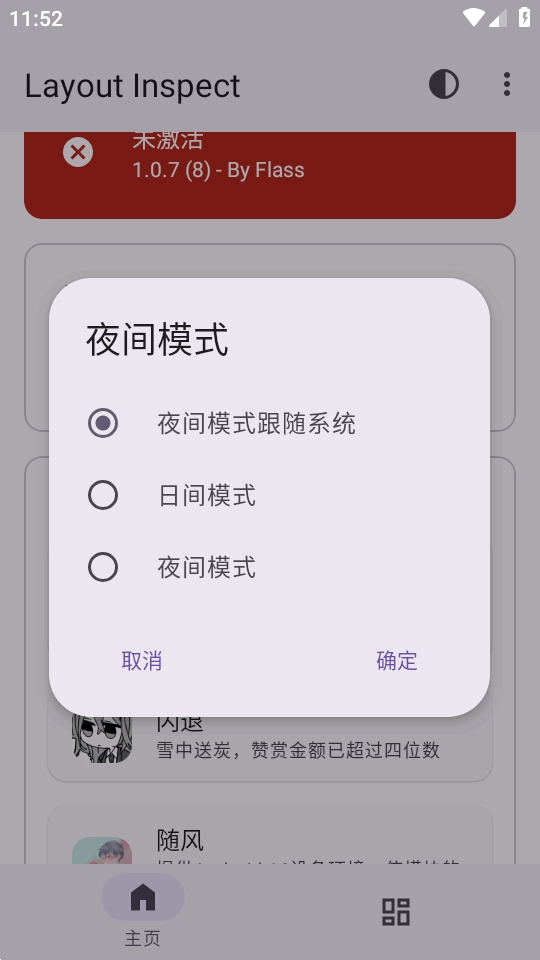 Layout Inspect布局定位XP模块手机版
