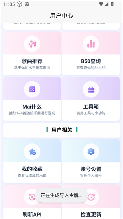 EasyMai舞萌查分工具官方版