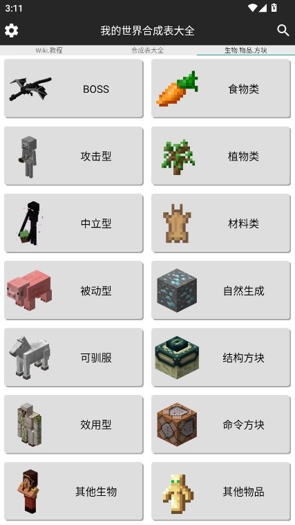 我的世界合成表大全最新版