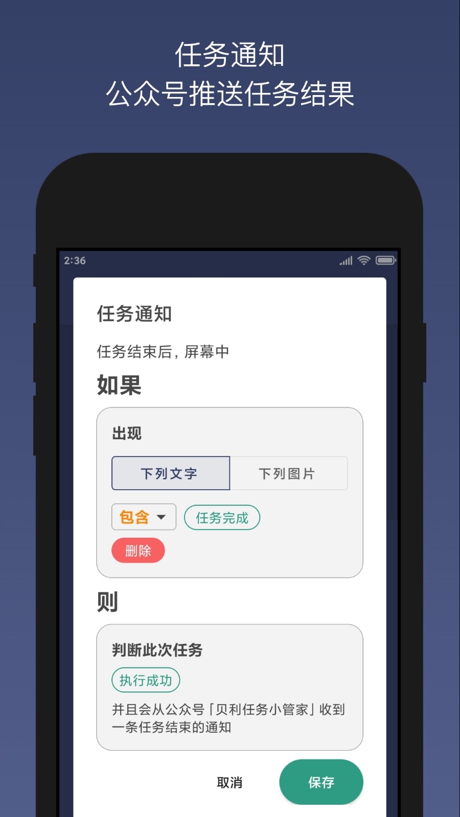 贝利自动点击器手机版