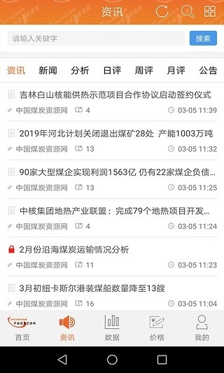 中国煤炭资源网手机最新版