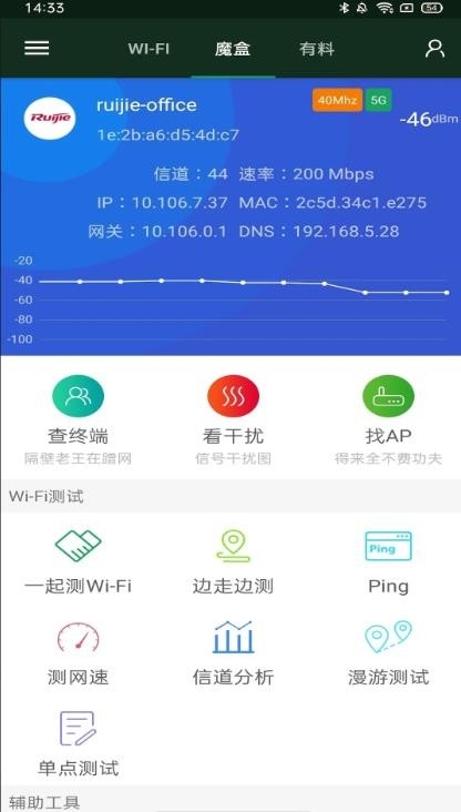 WiFi魔盒官方最新版