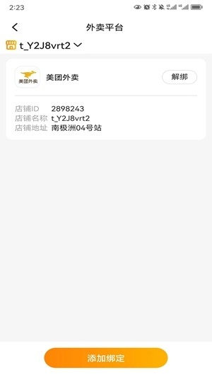 乐送科技app手机版