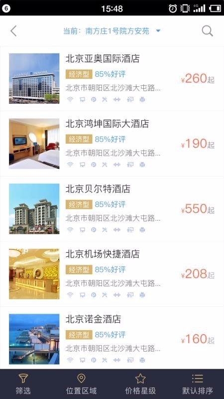 南网商旅通app安卓版