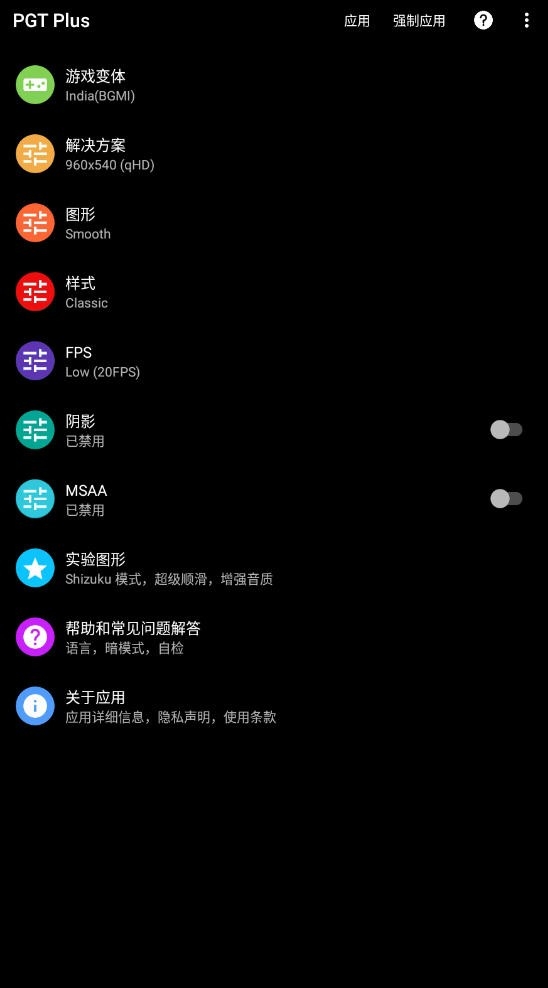PGT+free吃鸡画质修改助手最新版