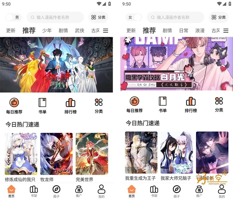 漫漫看漫画app免费版