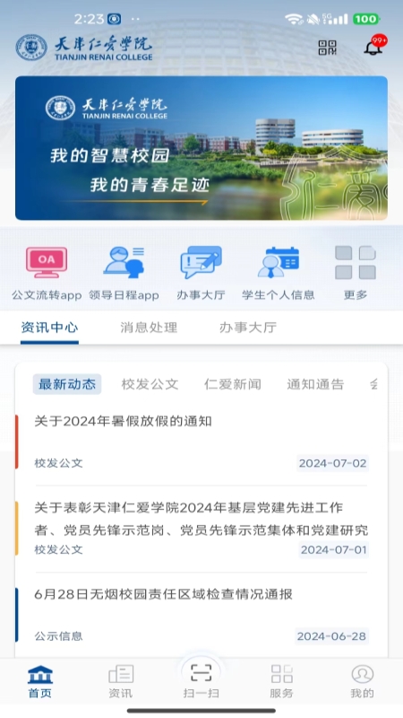仁爱门户软件app官方版