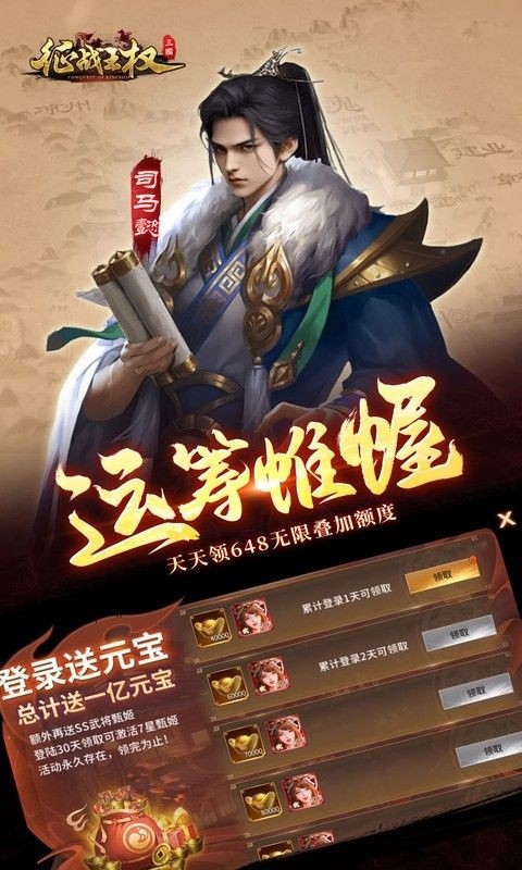 征战王权手游官方版
