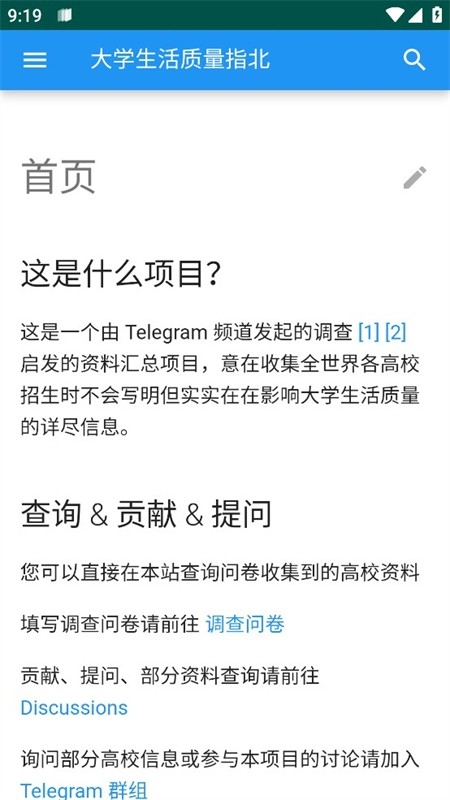 大学生活质量指北APP最新官方版
