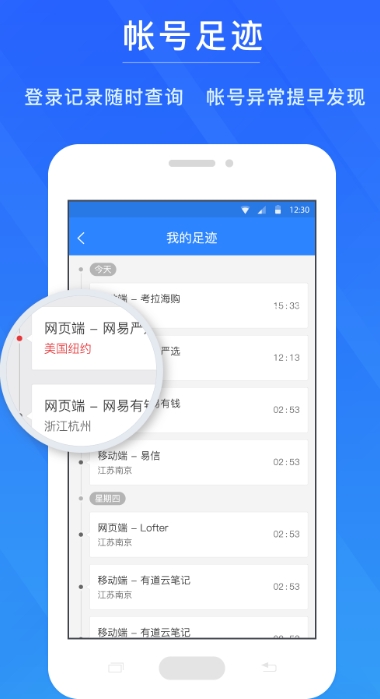 网易帐号管家最新版