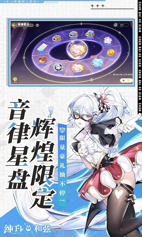 纯白和弦官方正版